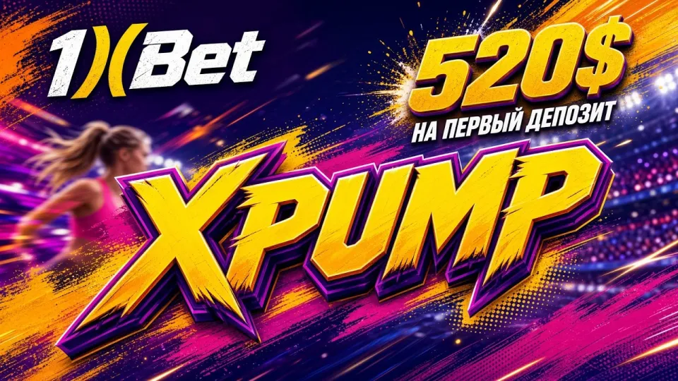 1XBET промокод на сегодня в 2026 году