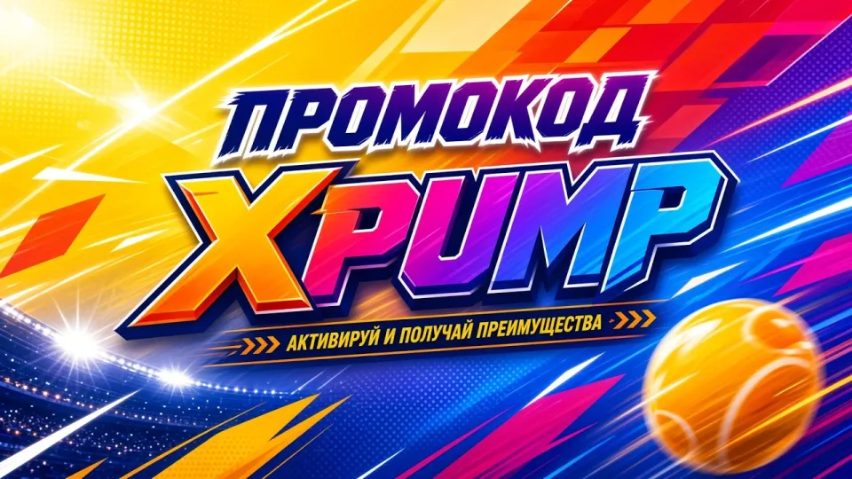Как получить бонус МОСТБЕТ по промокоду XPUMP на первый депозит